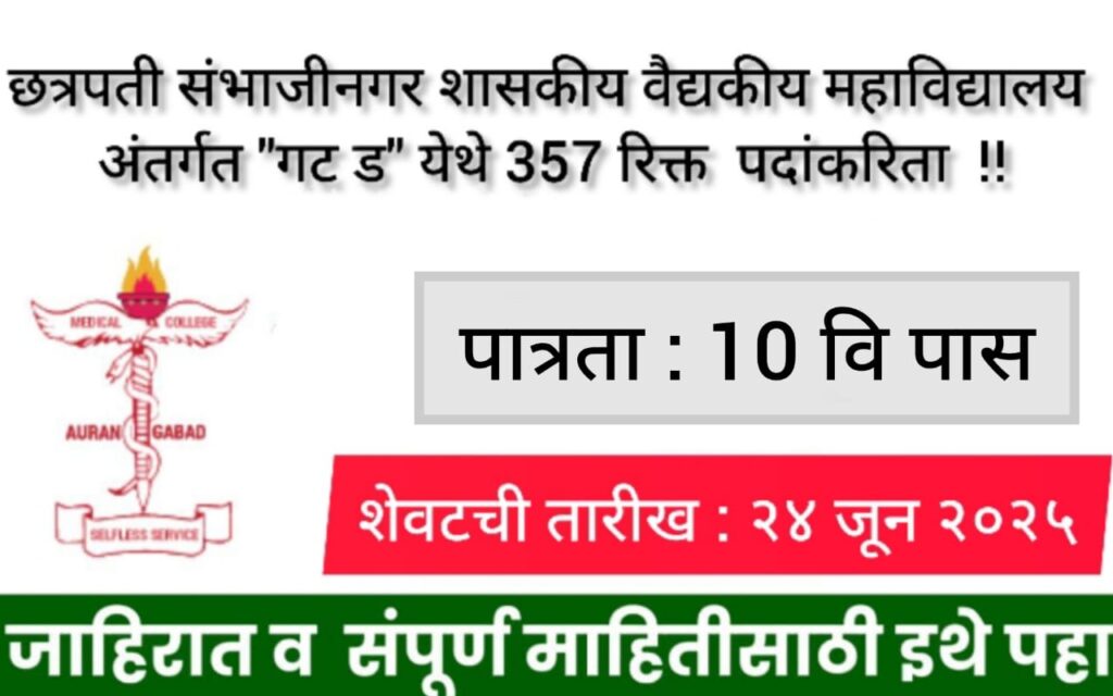 GMC Chhatrapati Sambhajinagar Bharti 2025