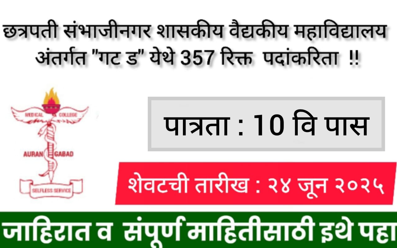 GMC Chhatrapati Sambhajinagar Bharti 2025 GMC Chhatrapati Sambhajinagar Bharti 2025