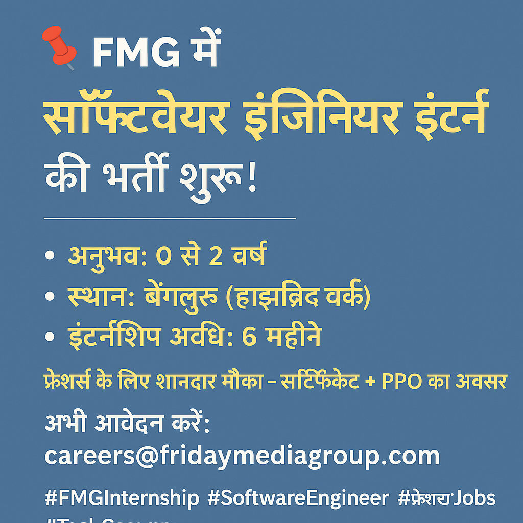 FMG Software Engineer Internship 2025 भर्ती 2025 – 0 से 2 वर्ष अनुभव वालों के लिए सुनहरा मौका