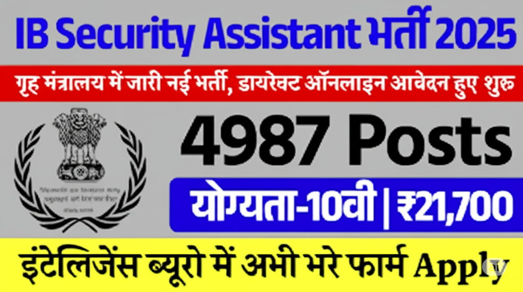 IB Recruitment 2025: Post 4987 सुरक्षा सहायक/कार्यकारी पदों पर भर्ती - अभी आवेदन करें IB Recruitment 2025: Post 4987 सुरक्षा सहायक/कार्यकारी पदों पर भर्ती - अभी आवेदन करें