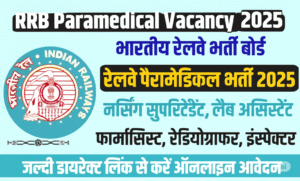 RRB Paramedical Recruitment 2025 – भारतीय रेलवे में 434 पदों पर भर्ती | अभी आवेदन करें