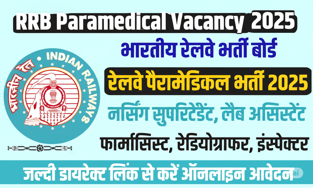 RRB Paramedical Recruitment 2025 – भारतीय रेलवे में 434 पदों पर भर्ती | अभी आवेदन करें RRB Paramedical Recruitment 2025 – भारतीय रेलवे में 434 पदों पर भर्ती | अभी आवेदन करें