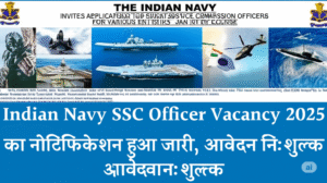 🇮🇳 Indian Navy SSC Officer Bharti 2025: भारतीय नौदल में SSC ऑफिसर पदों पर भर्ती