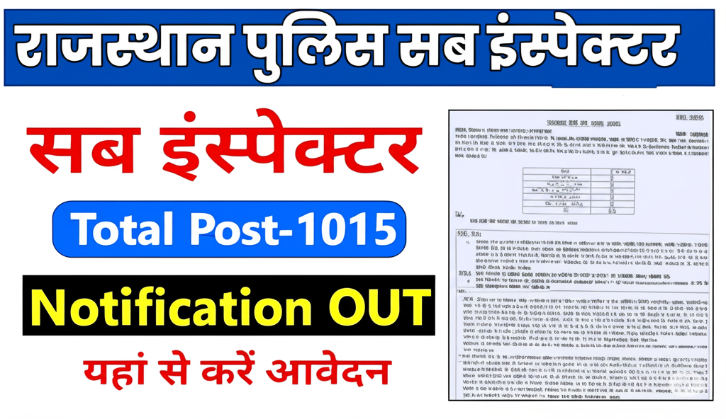 RPSC SI भर्ती 2025 – राजस्थान पुलिस में 1,015 पदों पर शानदार मौका | सब-इंस्पेक्टर व प्लाटून कमांडर पद RPSC SI भर्ती 2025 – राजस्थान पुलिस में 1,015 पदों पर शानदार मौका | सब-इंस्पेक्टर व प्लाटून कमांडर पद