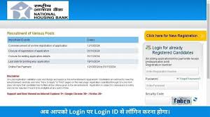 National Housing Bank Officers Recruitment 2025 – 10 पदों पर भर्ती | अभी ऑनलाइन आवेदन करें National Housing Bank Officers Recruitment 2025 – 10 पदों पर भर्ती | अभी ऑनलाइन आवेदन करें