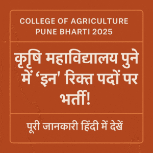 College Of Agriculture Pune Bharti 2025: कृषि महाविद्यालय पुणे में विविध पदों पर भर्ती शुरू