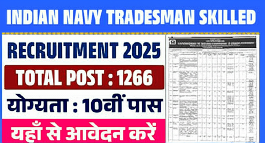 Indian Navy Tradesman Bharti 2025 – भारतीय नौसेना में 1266 ट्रेड्समैन पदों पर भर्ती Indian Navy Tradesman Bharti 2025 – भारतीय नौसेना में 1266 ट्रेड्समैन पदों पर भर्ती