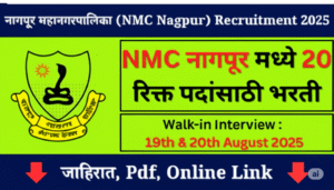 NMC Nagpur Recruitment नागपुर महानगरपालिका भर्ती 2025 – 174 पदों पर आवेदन करें