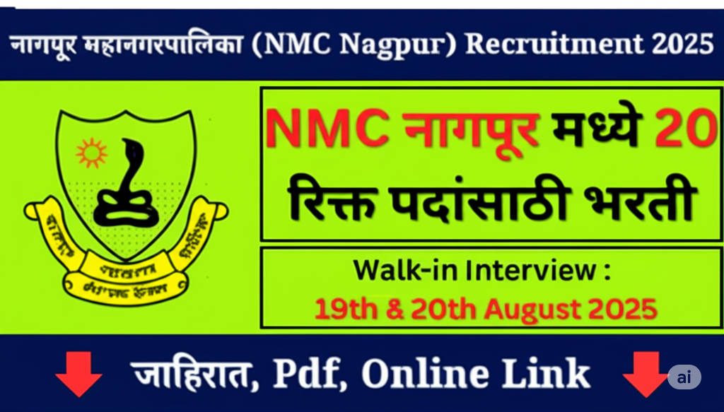 NMC Nagpur Recruitment नागपुर महानगरपालिका भर्ती 2025 – 174 पदों पर आवेदन करें NMC Nagpur Recruitment नागपुर महानगरपालिका भर्ती 2025 – 174 पदों पर आवेदन करें