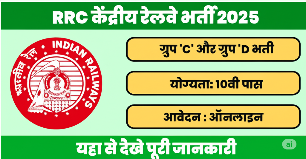 Western Railway Sports Quota Bharti 2025: पश्चिम रेल्वे में खिलाड़ियों की भर्ती Western Railway Sports Quota Bharti 2025: पश्चिम रेल्वे में खिलाड़ियों की भर्ती