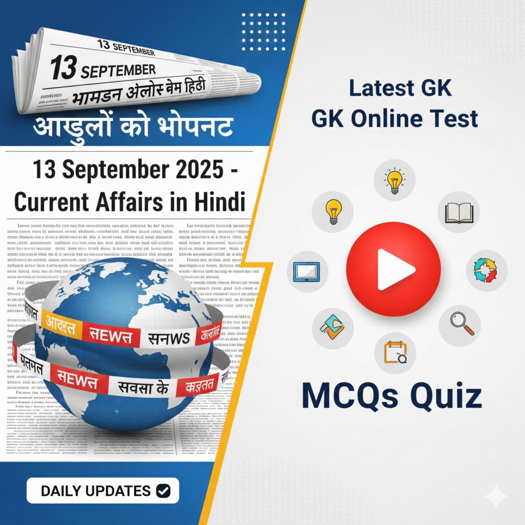 13 September 2025-Current Affairs in Hindi Latest GK Online Test MCQs Quiz