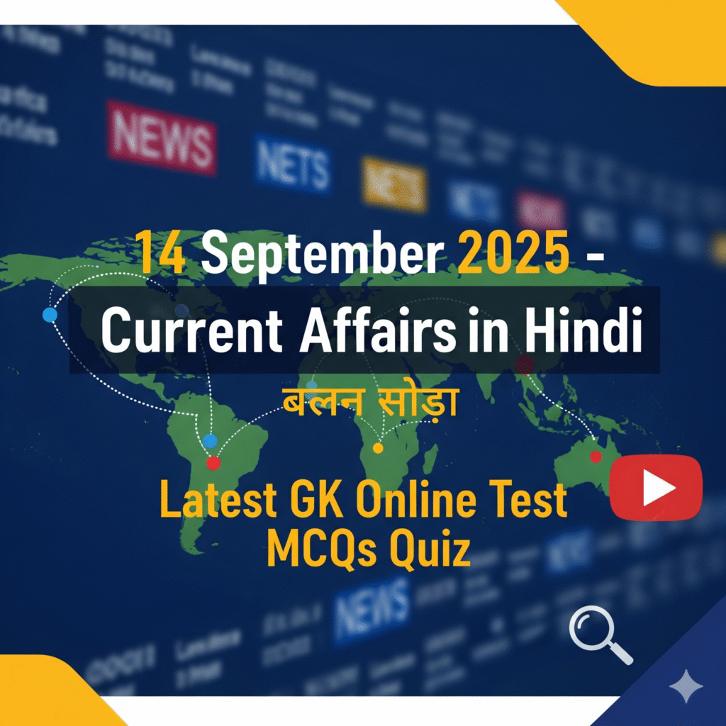 14 September 2025-Current Affairs in Hindi Latest GK Online Test MCQs Quiz