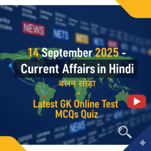 14 September 2025-Current Affairs in Hindi Latest GK Online Test MCQs Quiz