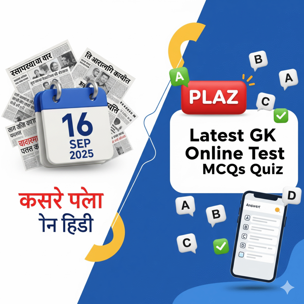 16 September 2025-Current Affairs in Hindi Latest GK Online Test MCQs Quiz