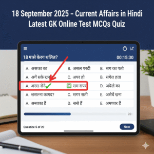 18 September 2025-Current Affairs in Hindi Latest GK Online Test MCQs Quiz
