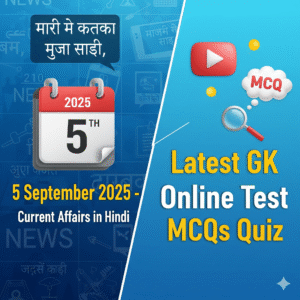 5 September 2025-Current Affairs in Hindi Latest GK Online Test MCQs Quiz