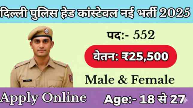 SSC Delhi Police Head Recruitment 2025
