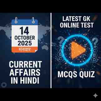 14 October 2025-Current Affairs in Hindi Latest GK Online Test MCQs Quiz