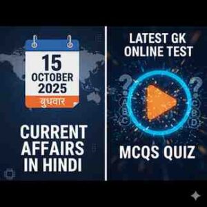 15 October 2025-Current Affairs in Hindi Latest GK Online Test MCQs Quiz