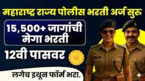 Maharashtra Police Bharti 2025