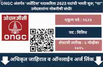 ONGC Apprentice Bharti 2025