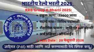 RRB Group D Bharti 2026