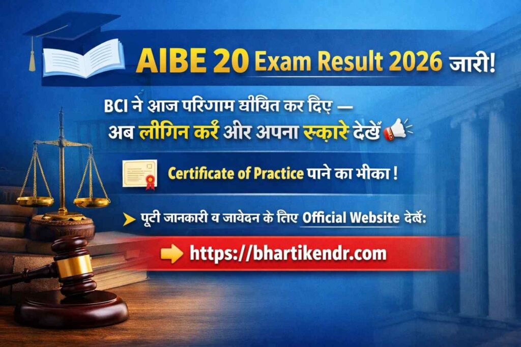 AIBE 20th Exam Result 2026 Out