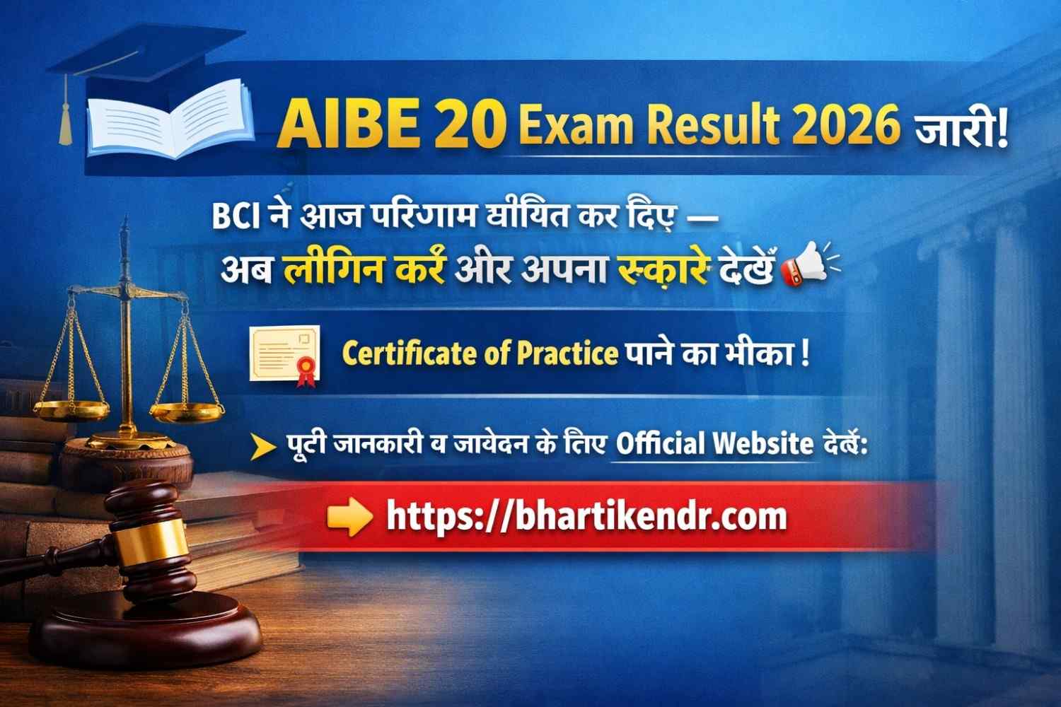 AIBE 20th Exam Result 2026 Out