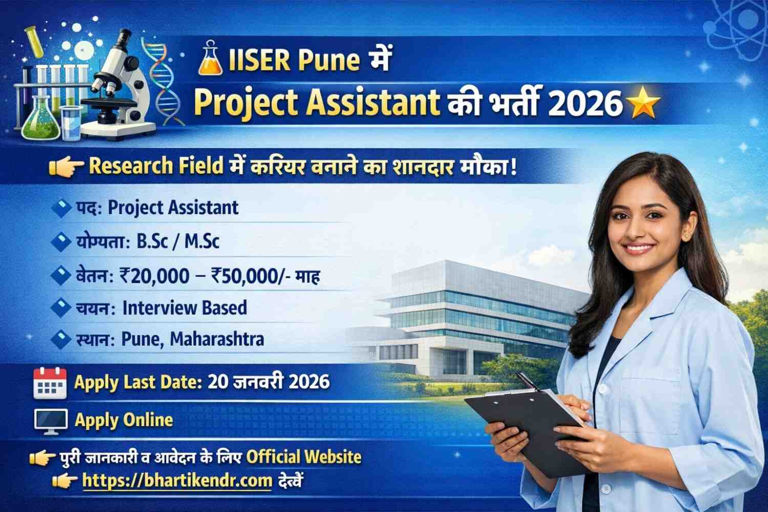 IISER Pune Project Assistant Recruitment 2026