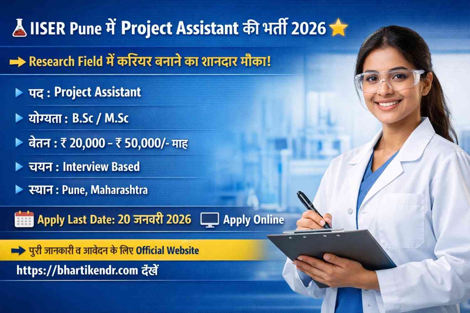 IISER Pune Project Assistant Recruitment 2026