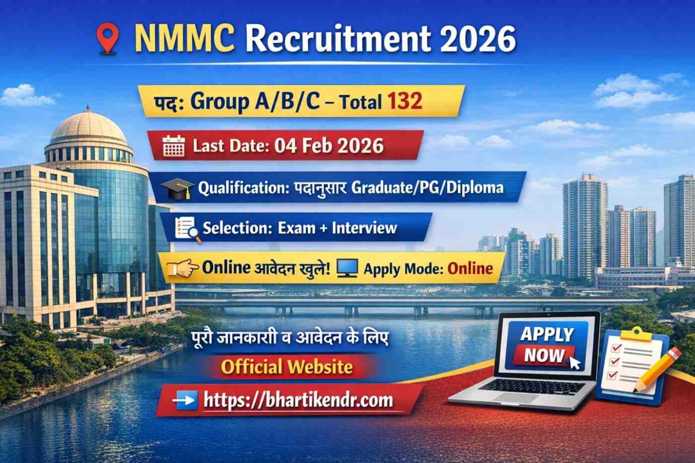 NMMC Recruitment 2026
