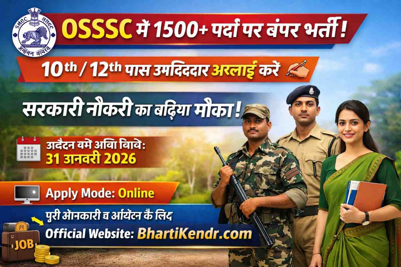 OSSSC Recruitment 2026