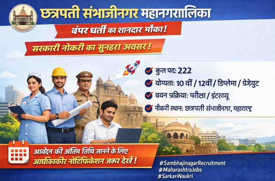 Chhatrapati Sambhajinagar Municipal Corporation Posts total 222