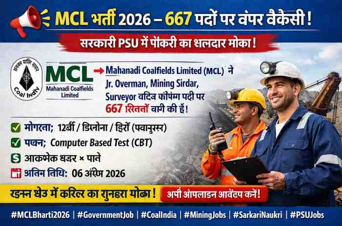 MCL Bharti 2026